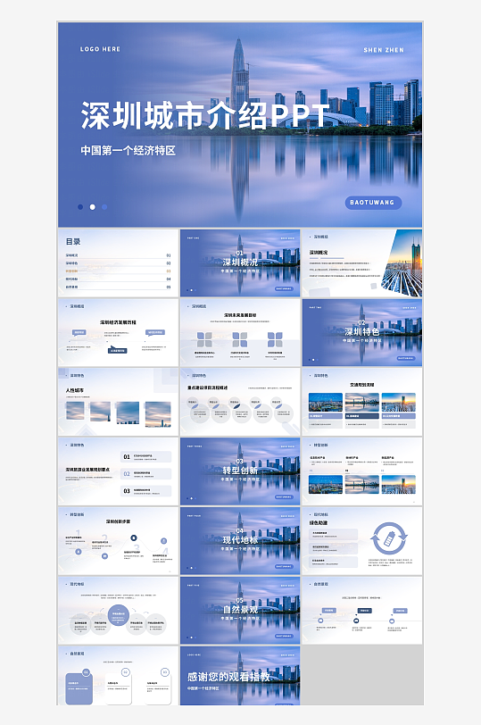 蓝色深圳旅游城市介绍PPT模板-众图网