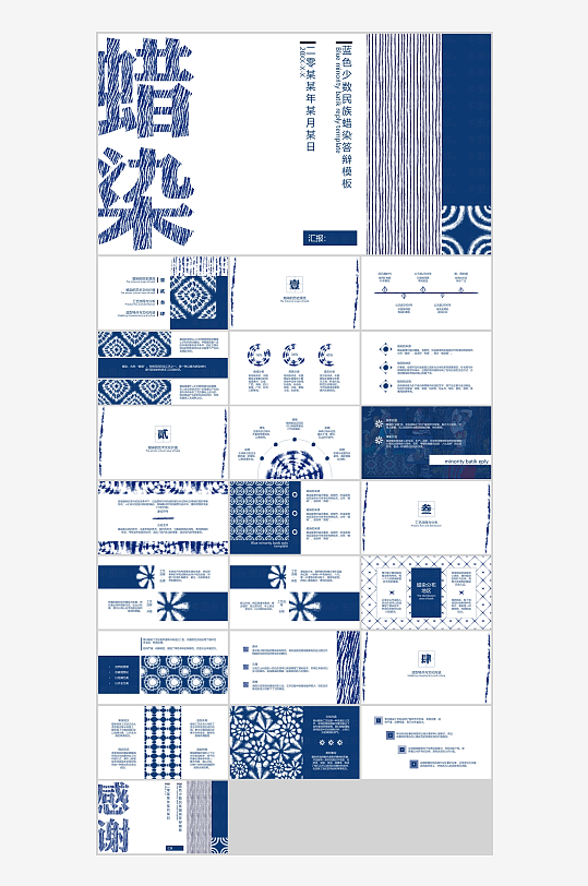 蜡染非遗文化中国传统文化PPT-众图网