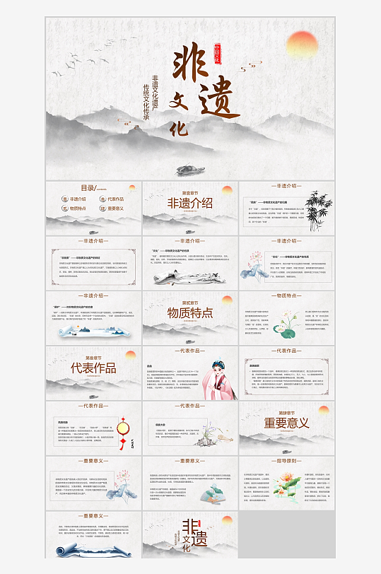 非遗文化中国传统文化PPT-众图网