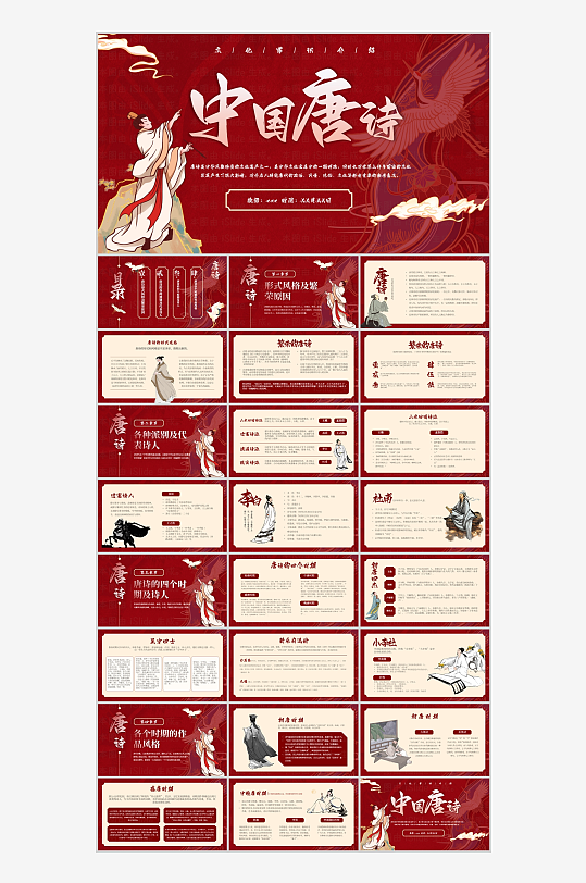 非遗文化中国传统文化PPT-众图网