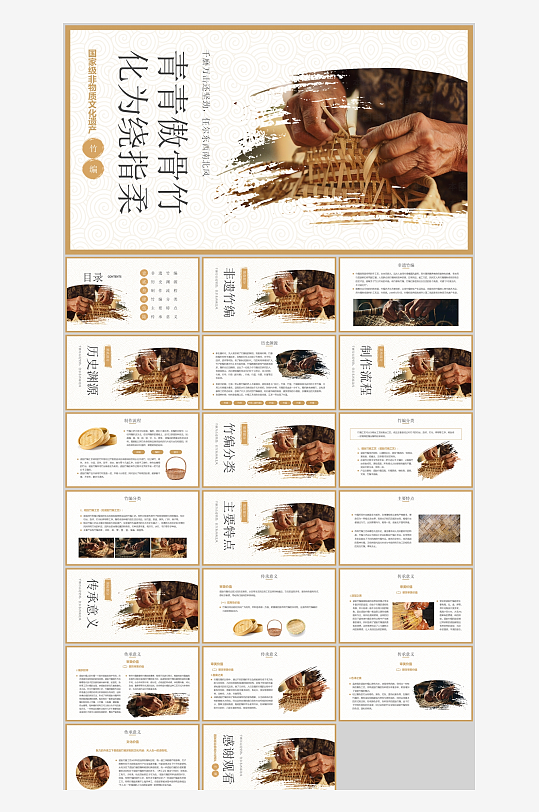 非遗文化中国传统文化PPT-众图网