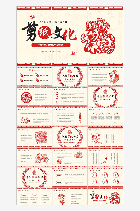 剪纸文化非遗文化中国传统文化PPT-众图网
