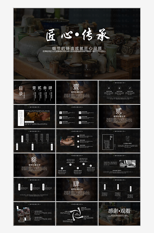 非遗文化中国传统文化PPT-众图网