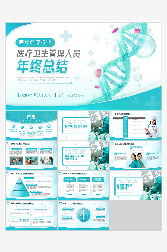 医疗健康行业年终总结PPT浅色科技风-众图网