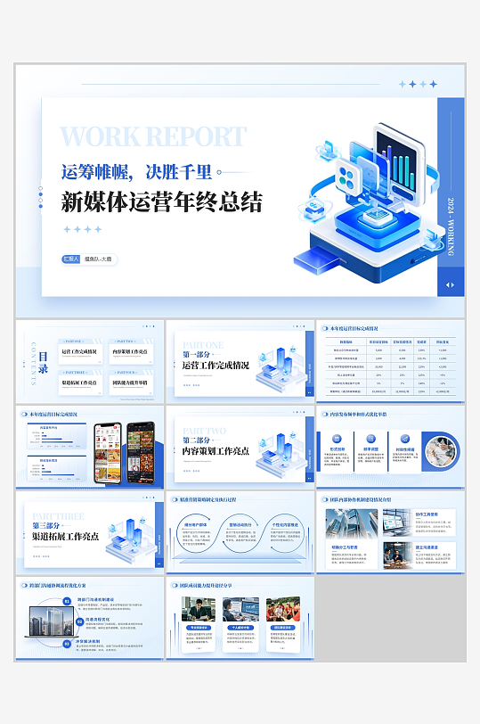 新媒體運(yùn)營年終總結(jié)PPT商務(wù)風(fēng)