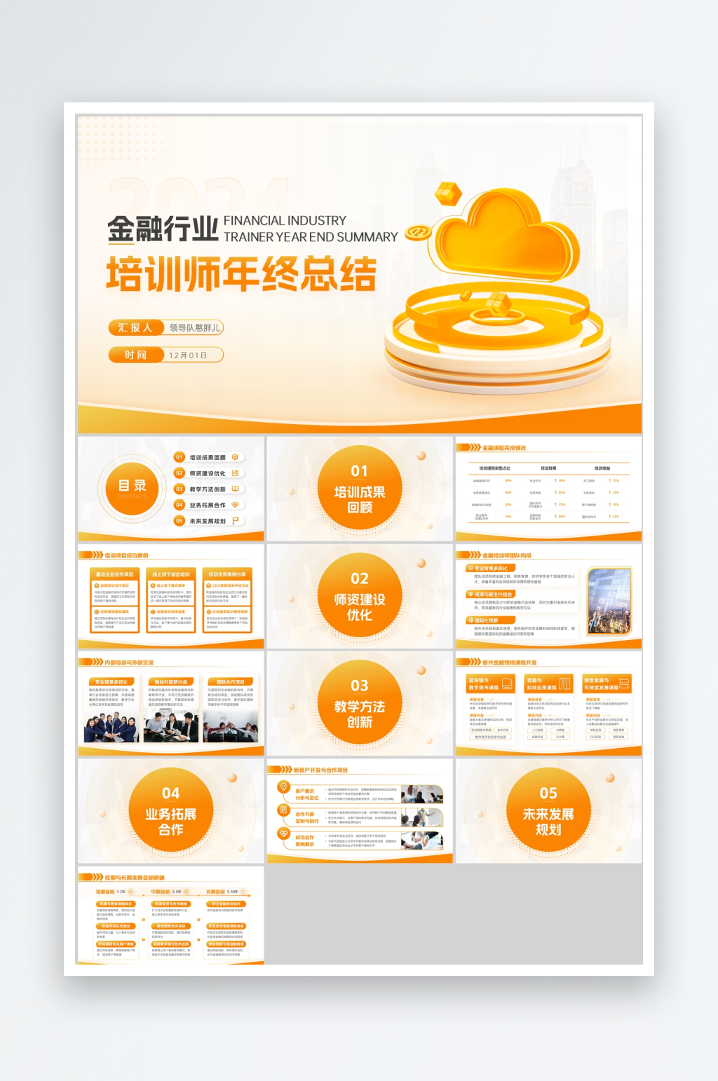 金融保险行业培训师年终总结PPT商务风素材