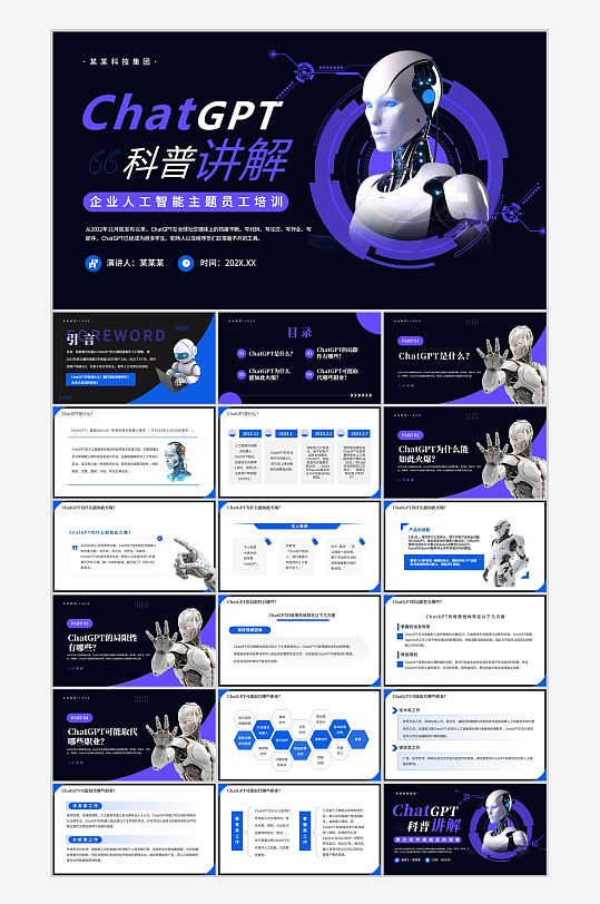 新品发布会科技智能PPT