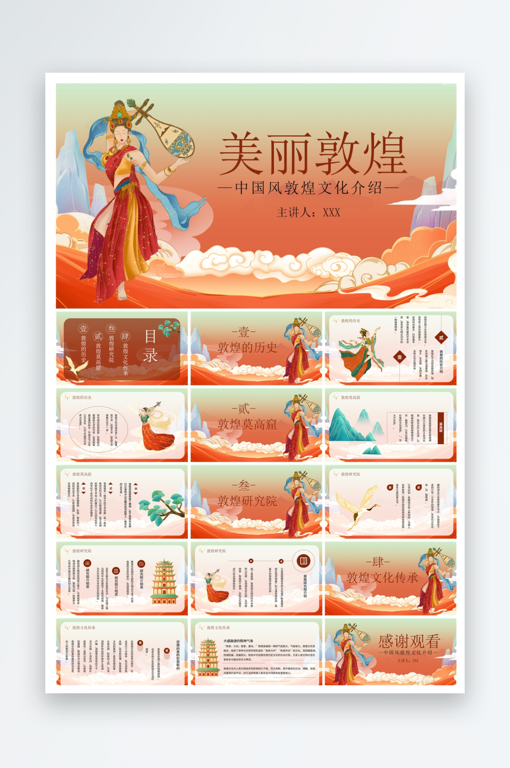 敦煌艺术古韵中国风PPT模板素材