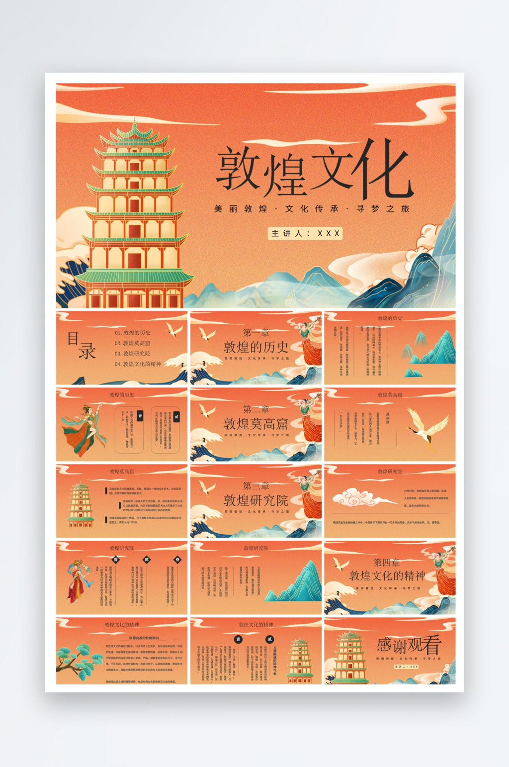 敦煌艺术古韵中国风PPT模板素材