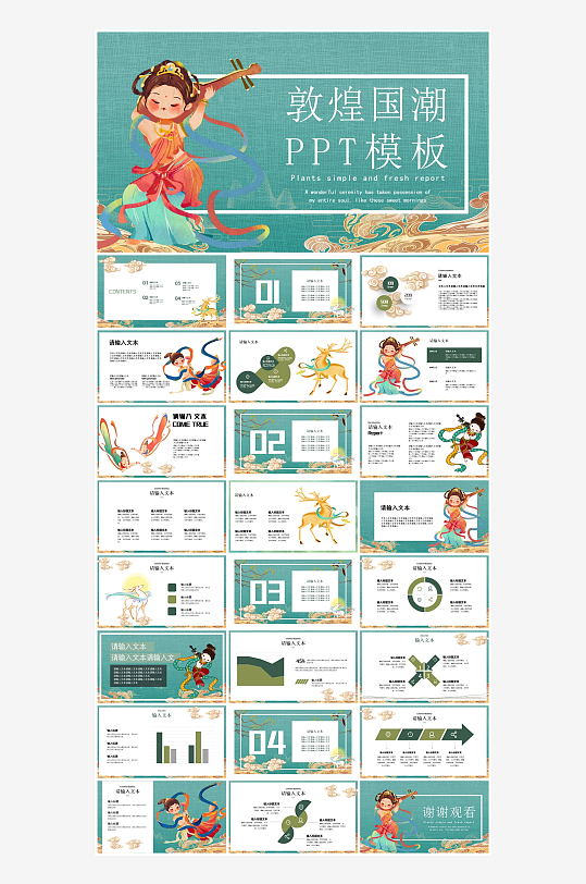 敦煌艺术古韵中国风PPT模板-众图网
