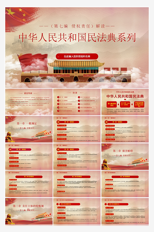 法制教育PPT模板