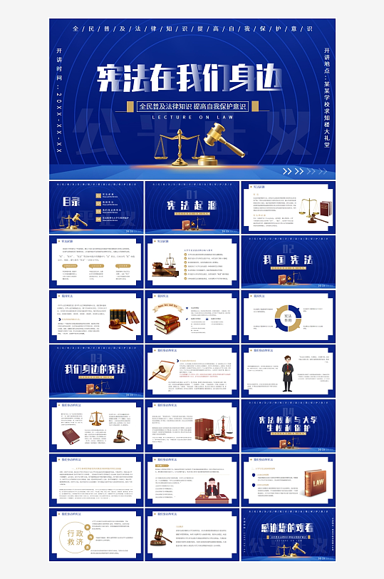 法律科普教育PPT模板-众图网