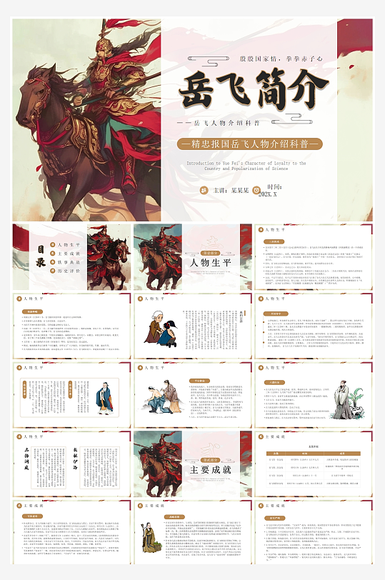 岳飞中国古代历史人物介绍PPT