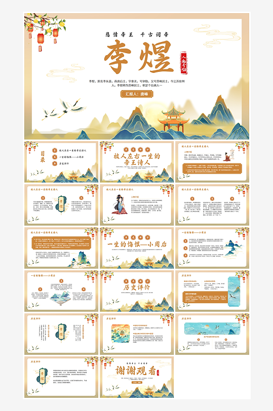 李煜中国古代历史人物介绍PPT