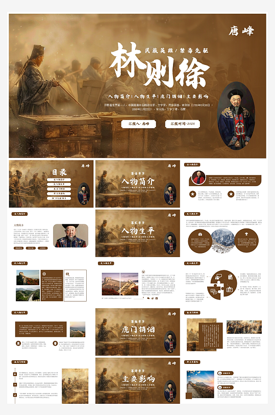 林则徐2中国古代历史人物介绍