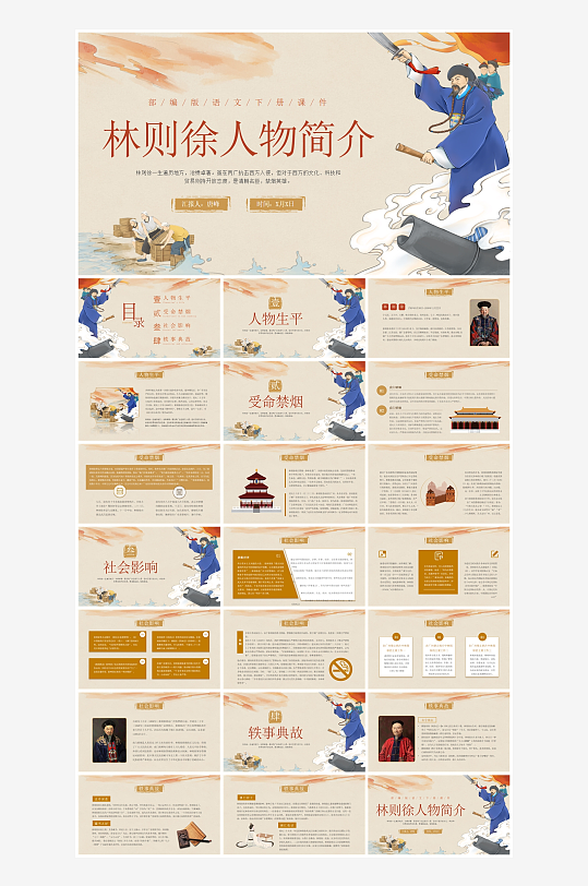 林则徐中国古代历史人物介绍PPT
