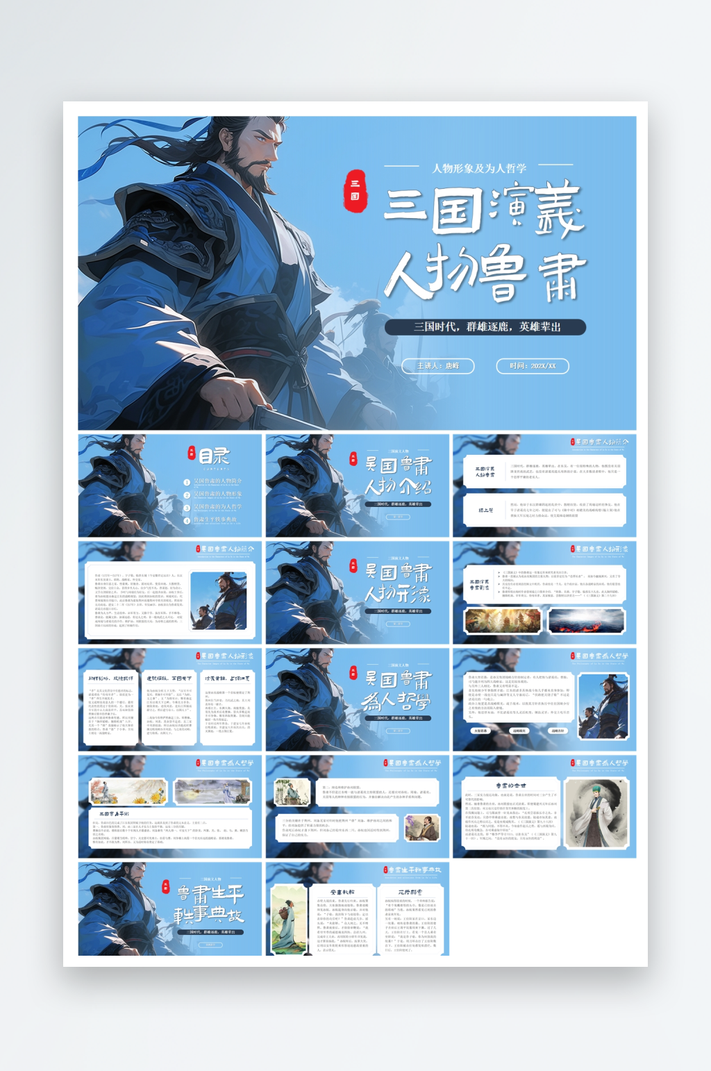 鲁肃中国古代历史人物介绍PPT素材