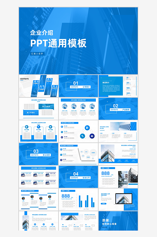 品牌宣传商务风通用模板-众图网