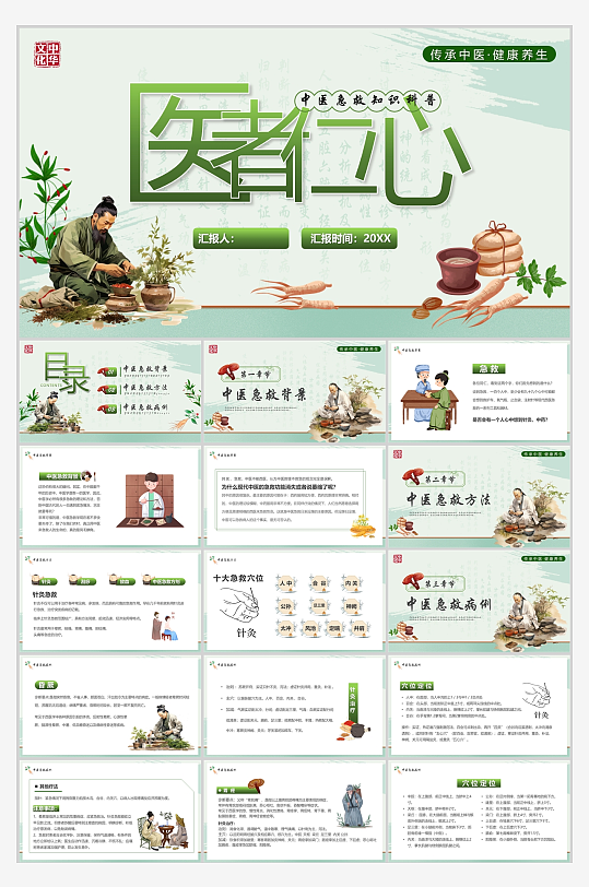 中医药传统文化介绍PPT-众图网