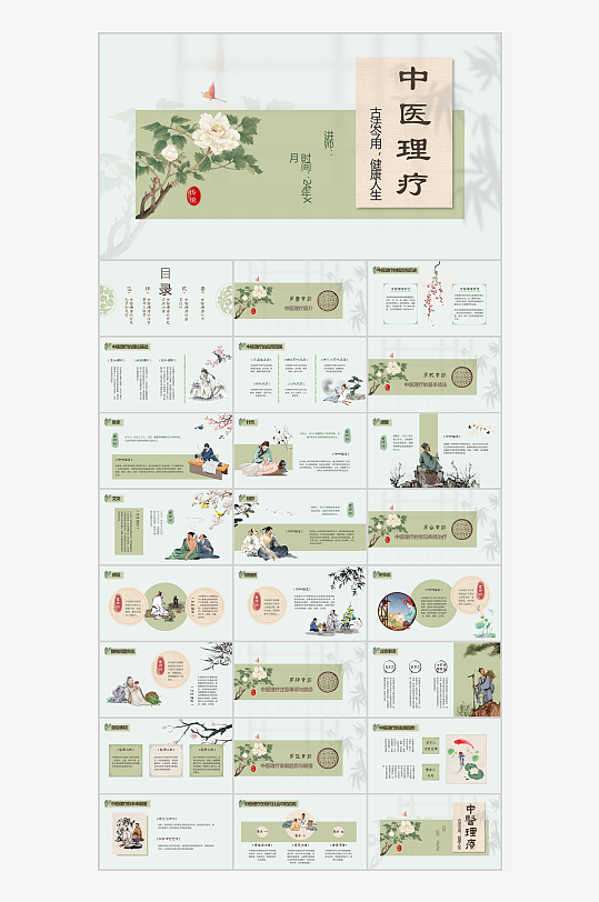 中医药传统文化介绍PPT-众图网