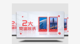 简洁立体党政分类图文展示AE模板-众图网