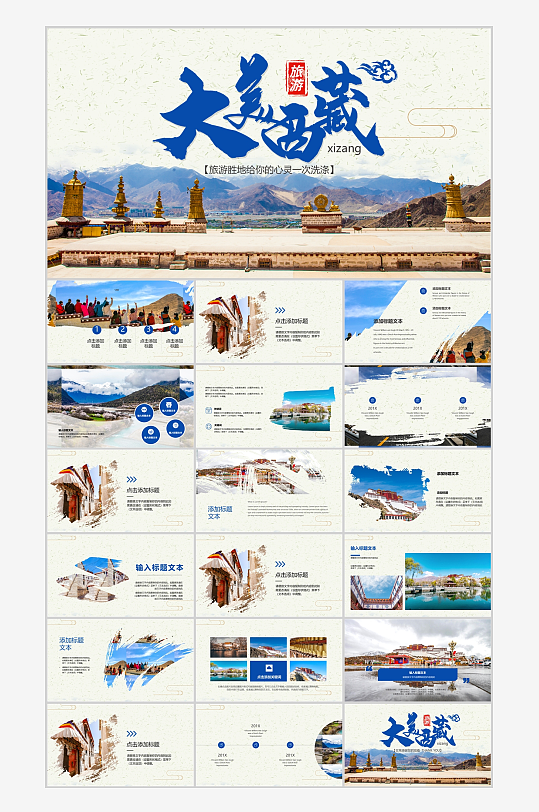 城市旅游介紹PPT
