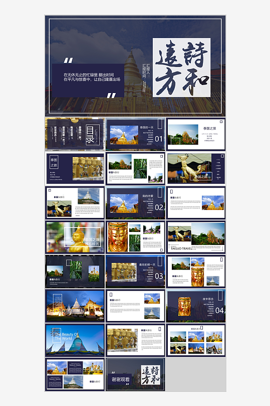 城市旅游介紹PPT