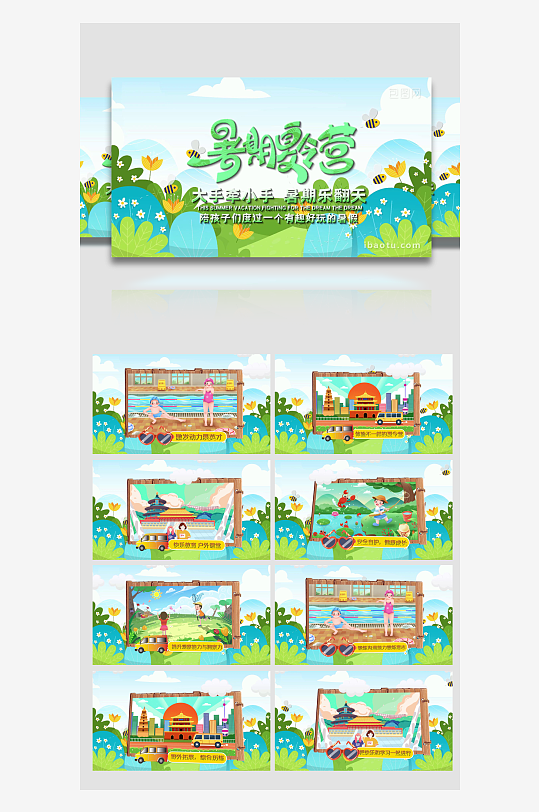 卡通暑期夏令营宣传图文开场宣传展示-众图网