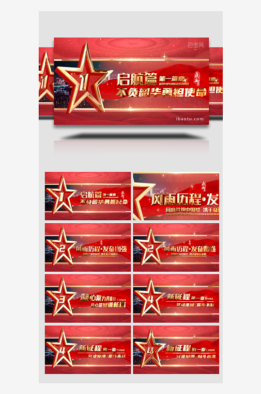 大气党政片花小标题金字篇章-众图网