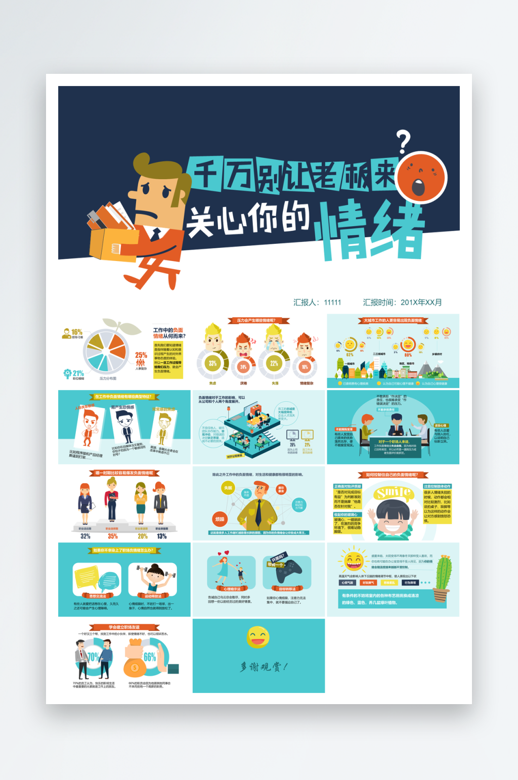 17千万别让老板来关心你的情绪素材