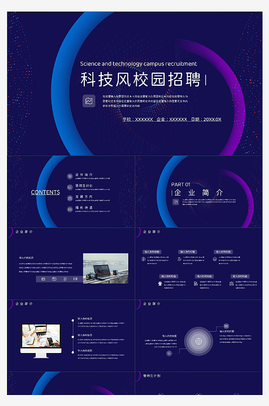 企業(yè)公司招聘介紹PPT