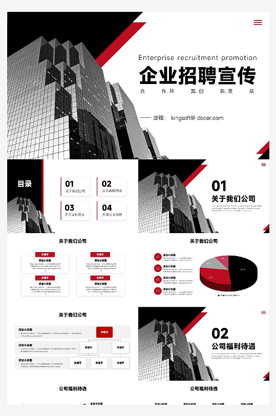 企業(yè)公司招聘介紹PPT