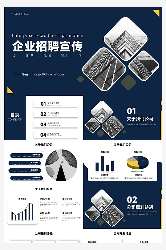 企業(yè)公司招聘介紹PPT