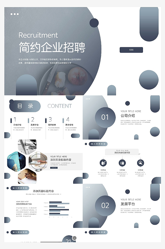 企業(yè)公司招聘介紹PPT