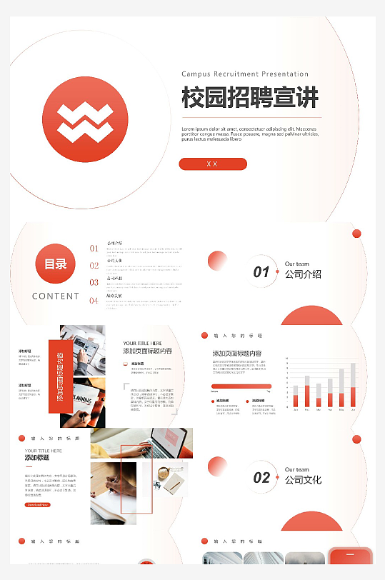 企業(yè)公司招聘介紹PPT