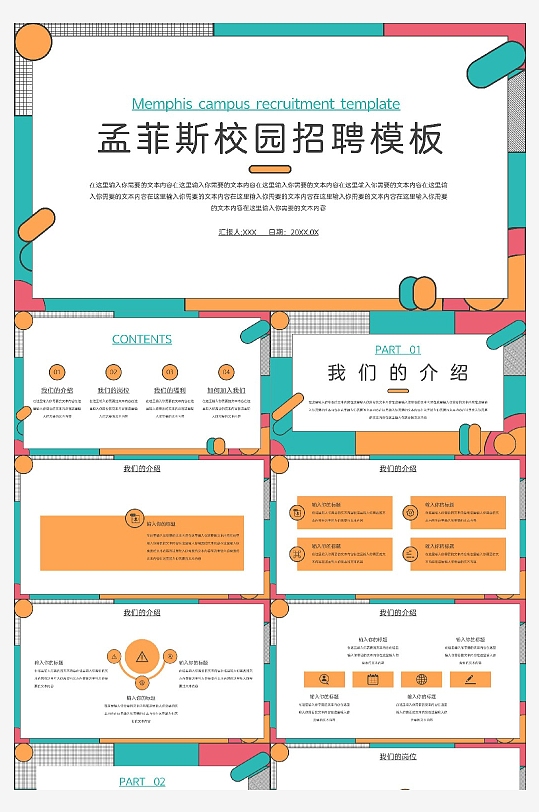 企業(yè)公司招聘介紹PPT