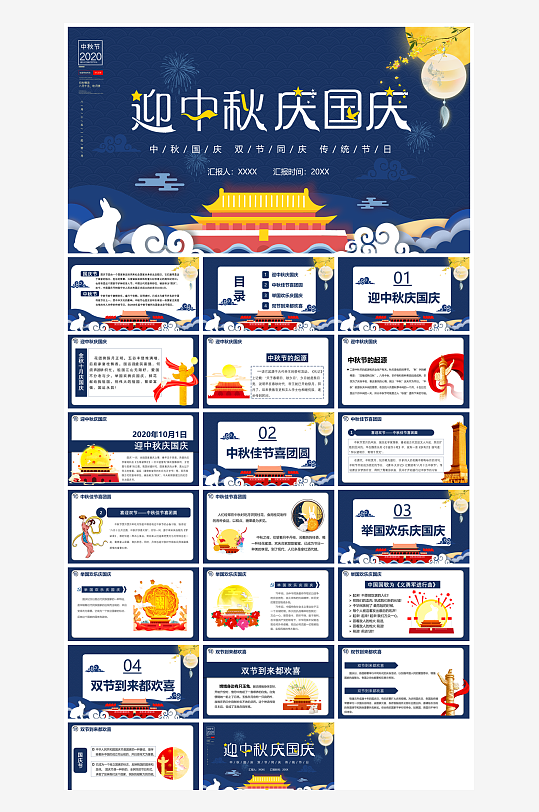 中秋佳节国庆介绍PPT-众图网