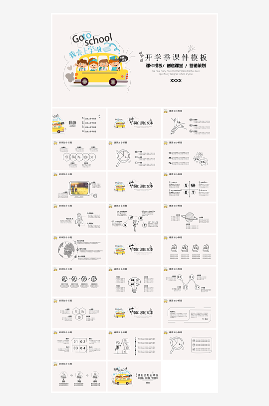 幼儿园教学课件PPT