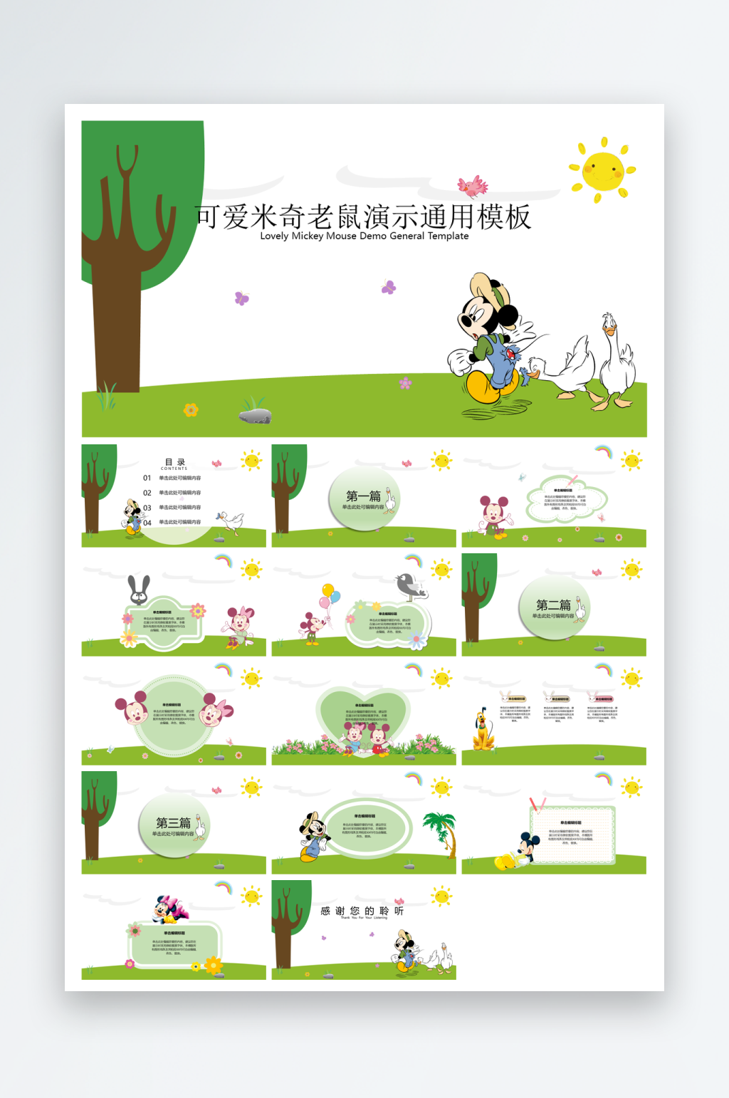 幼儿园教学课件PPT素材