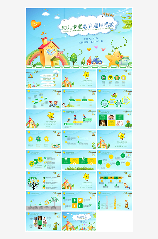 幼儿园教学课件PPT
