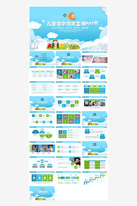 幼儿园教学课件PPT