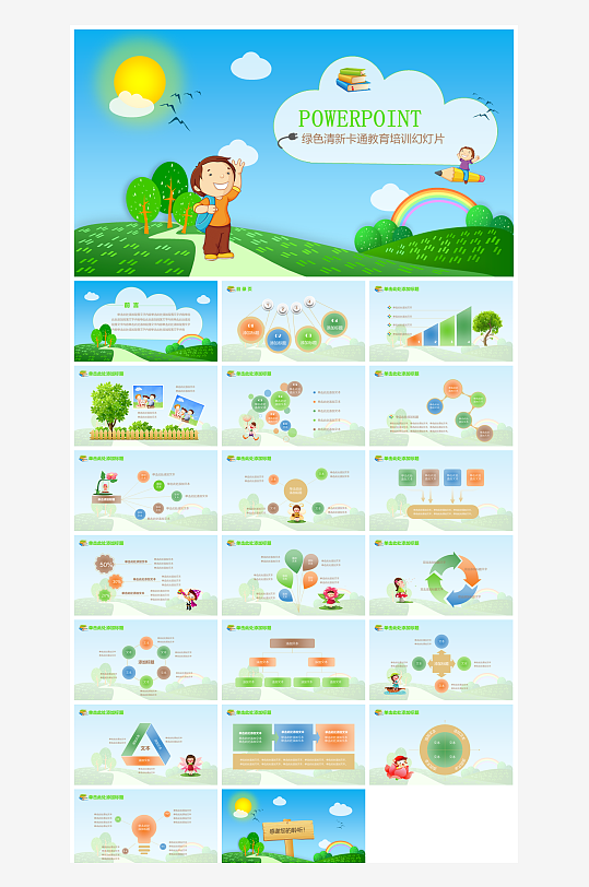 幼儿园教学课件PPT