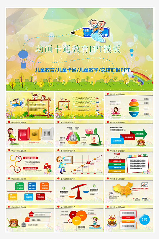 幼儿园教学课件PPT