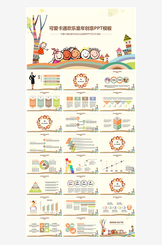 幼儿园教学课件PPT