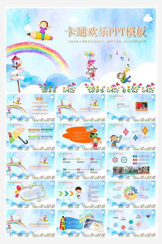 幼儿园教学课件PPT