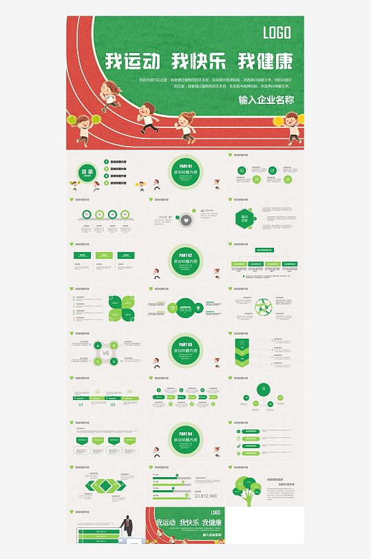 幼儿园体育运动课件PPT