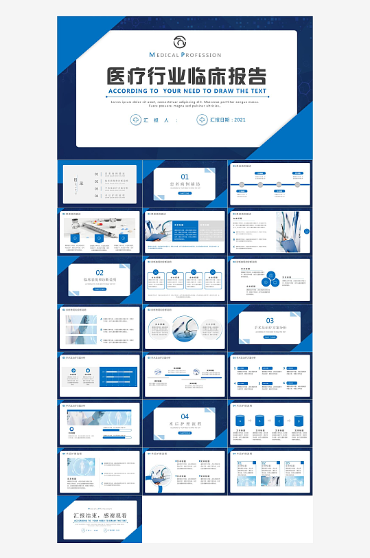 医生护士年终述职汇报PPT-众图网