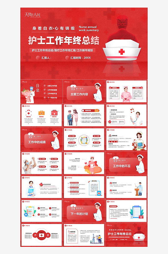 医生护士年终述职汇报PPT-众图网