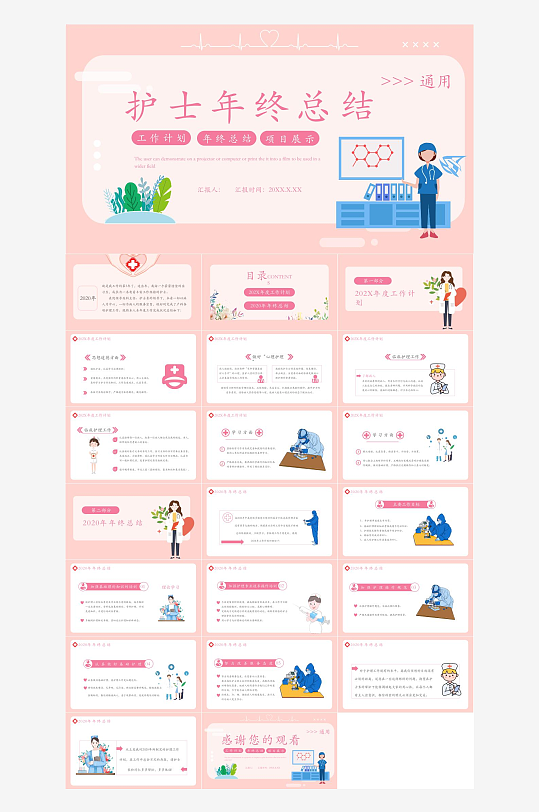 医生护士年终述职汇报PPT-众图网
