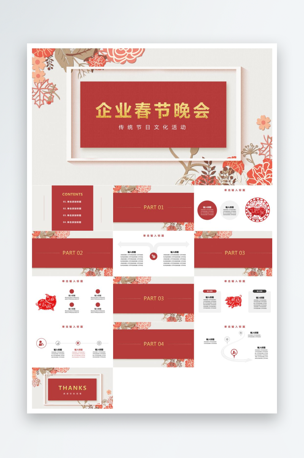 公司企业年会汇报活动PPT素材